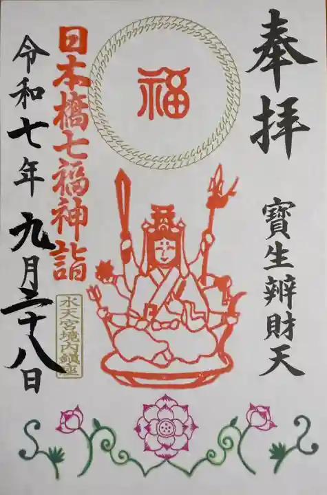 水天宮(東京都)