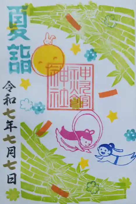 神炊館神社 ⁂奥州須賀川総鎮守⁂の御朱印