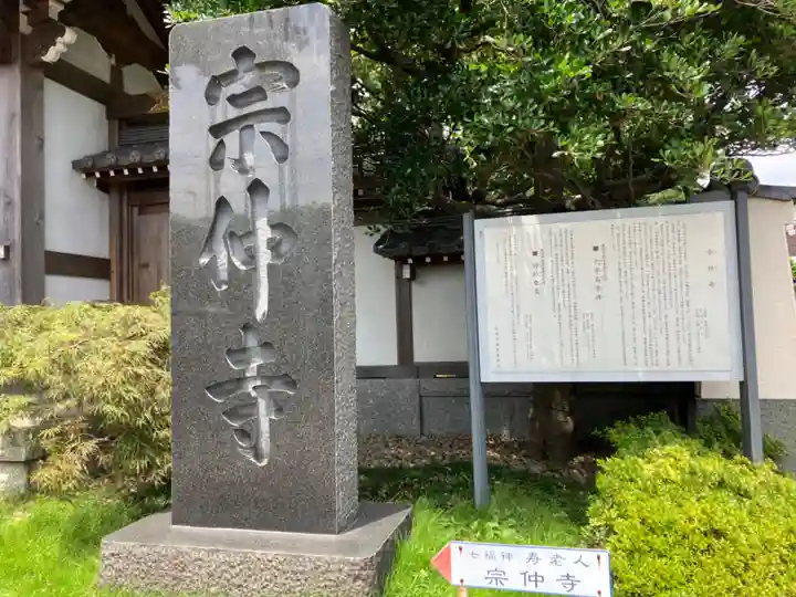 宗仲寺のその他建物