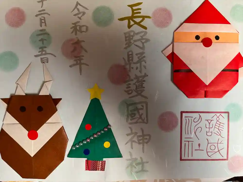 長野縣護國神社の御朱印