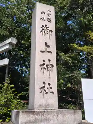 御上神社(滋賀県)