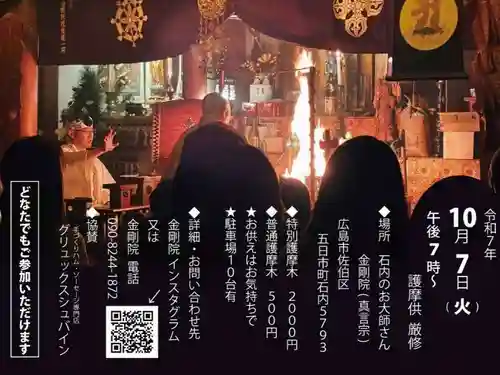 石内のお大師さん　金剛院(広島県)