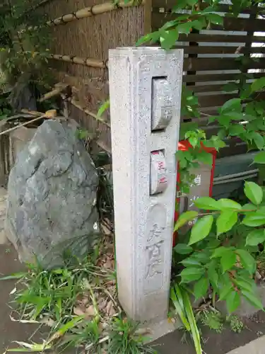 正寶院（飛不動尊）のその他建物