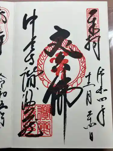 中尊寺讃衡蔵(岩手県)