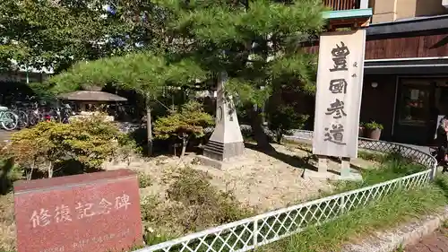 豊國神社の庭園