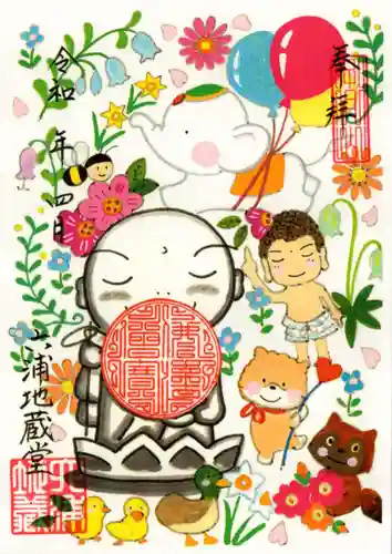 泥牛庵の御朱印