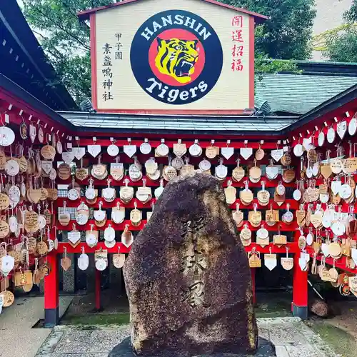 素盞嗚神社(兵庫県)