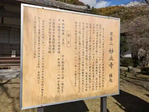 妙立寺(京都府)