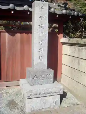 千手院のその他建物