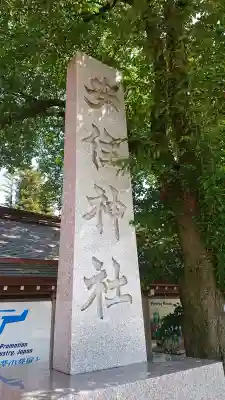 安住神社の{uncategorized: "未分類", other: "その他", undefined: "問題あり", building: "その他建物", grave: "お墓", sacred_gate: "鳥居", guardian: "狛犬", statue: "像", buddha: "仏像", history: "歴史", nature: "自然", garden: "庭園", animal: "動物", pagoda: "塔", temizu: "手水舎", mountain_gate: "山門・神門", sanctuary: "本殿・本堂", subordinate: "末社・摂社", art: "芸術", scenery: "景色", jizo: "地蔵", ema: "絵馬", goshuin: "御朱印", omikuji: "おみくじ", items: "授与品その他", amulet: "お守り", goshuincho: "御朱印帳", eats: "食事", festival: "お祭り", votive_dance: "神楽", shichigosan: "七五三参", wedding: "結婚式", experience: "体験その他", initially: "初詣", around: "周辺", anti_infection: "感染症対策"}