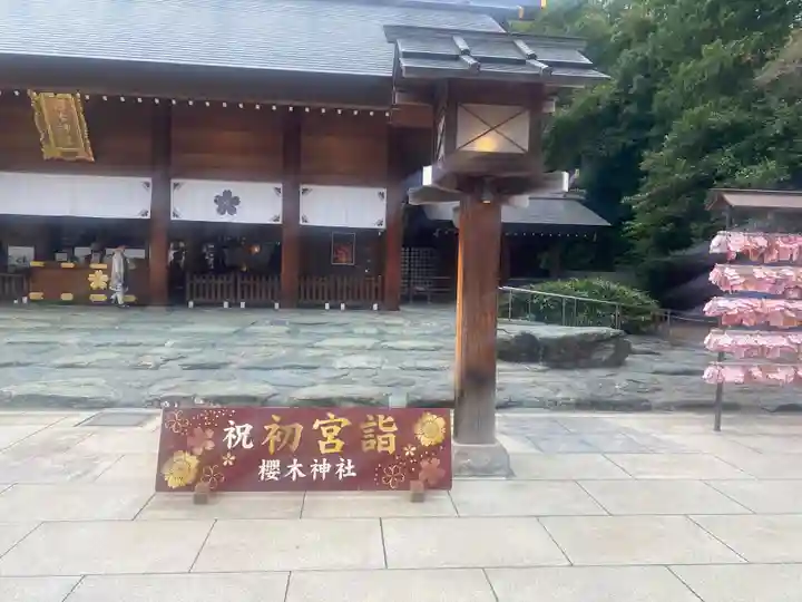 櫻木神社(千葉県)
