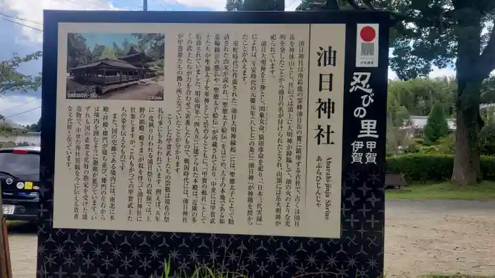 油日神社の歴史