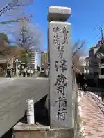 澤蔵司稲荷(慈眼院)の{uncategorized: "未分類", other: "その他", undefined: "問題あり", building: "その他建物", grave: "お墓", sacred_gate: "鳥居", guardian: "狛犬", statue: "像", buddha: "仏像", history: "歴史", nature: "自然", garden: "庭園", animal: "動物", pagoda: "塔", temizu: "手水舎", mountain_gate: "山門・神門", sanctuary: "本殿・本堂", subordinate: "末社・摂社", art: "芸術", scenery: "景色", jizo: "地蔵", ema: "絵馬", goshuin: "御朱印", omikuji: "おみくじ", items: "授与品その他", amulet: "お守り", goshuincho: "御朱印帳", eats: "食事", festival: "お祭り", votive_dance: "神楽", shichigosan: "七五三参", wedding: "結婚式", experience: "体験その他", initially: "初詣", around: "周辺", anti_infection: "感染症対策"}
