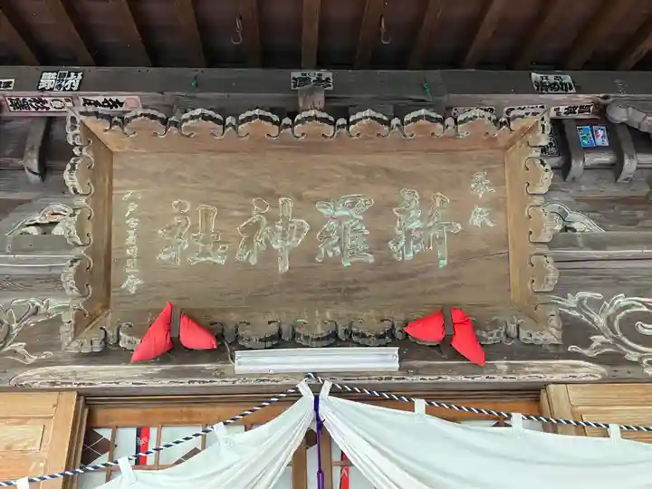 長者山新羅神社のその他建物