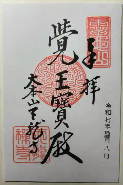 天龍寺(京都府)