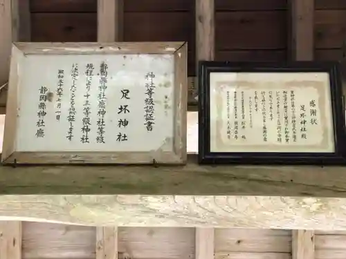 足坏神社の建物その他