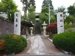 大善寺の建物その他