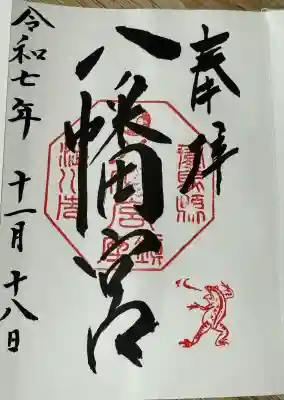 渋川八幡宮(群馬県)