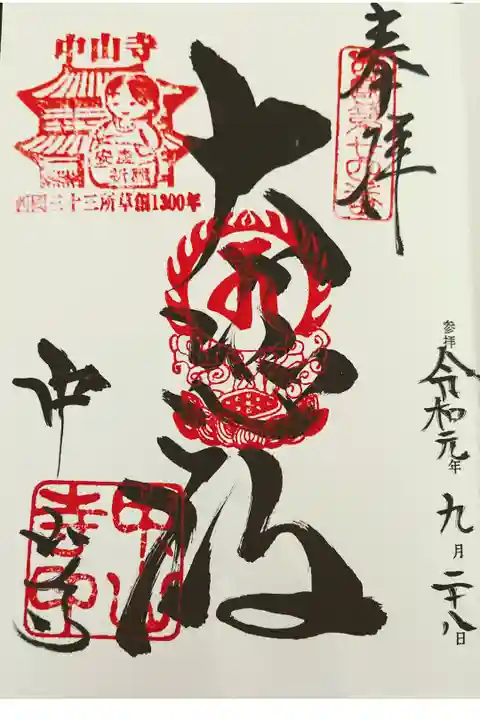 西国三十三所: 第二十四番