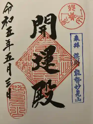 能勢妙見山（真如寺境外仏堂）(大阪府)