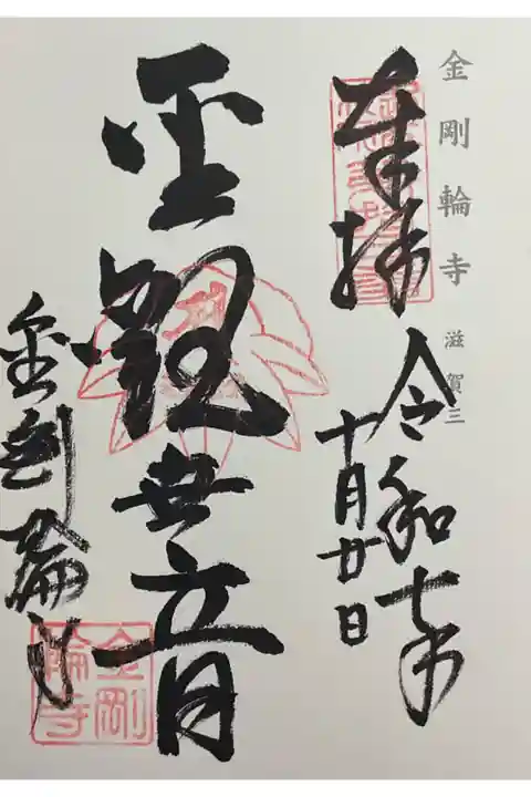 神仏霊場の直書き御朱印にてお受けしました。