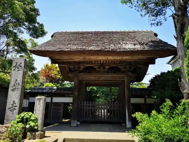 極楽寺(霊鷲山感應院極楽律寺)の山門・神門