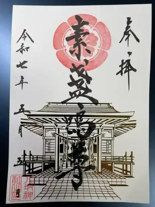 仙台八坂神社の御朱印