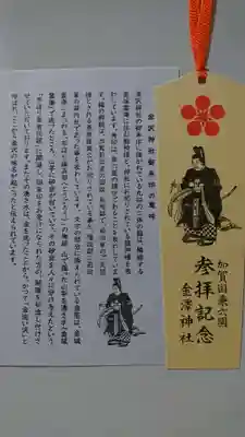 金澤神社の授与品その他