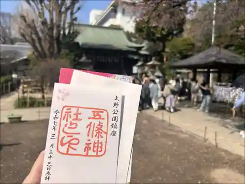 五條天神社の御朱印