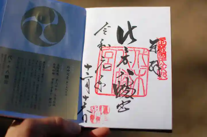 代々木八幡宮の御朱印
