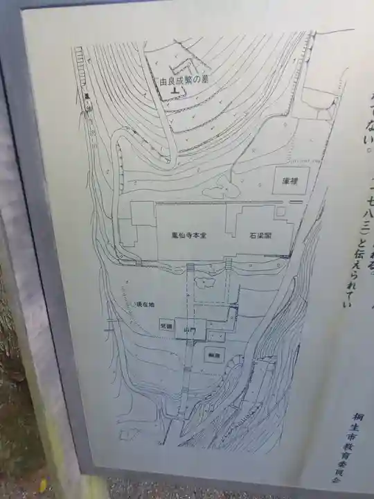 鳳仙寺(群馬県)