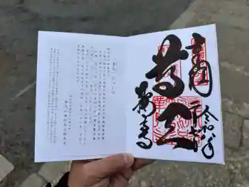 鞍馬寺の御朱印 2026年02月