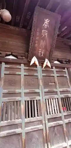 香取神社の本殿・本堂