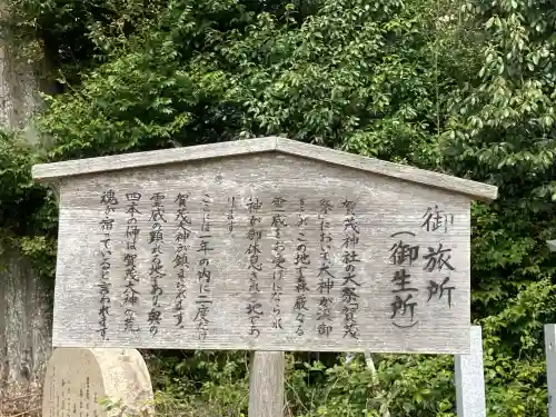 賀茂神社(滋賀県)