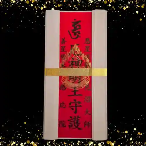 見沼大師　感応院(埼玉県)