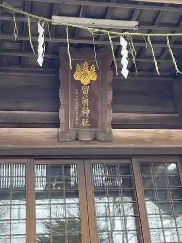 留萌神社の本殿・本堂