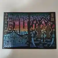 金蛇水神社(宮城県)