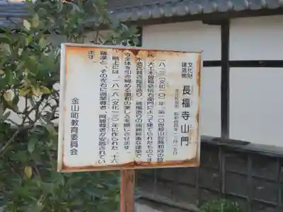 長福寺(岐阜県)