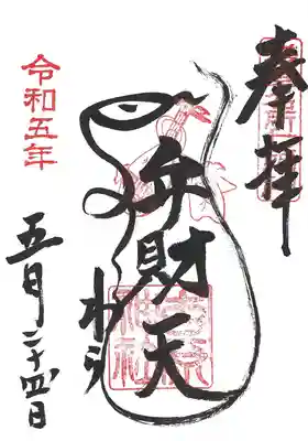 吉原神社(東京都)