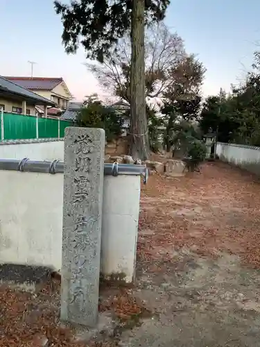 天神社・覚明堂（牛山町）のその他建物