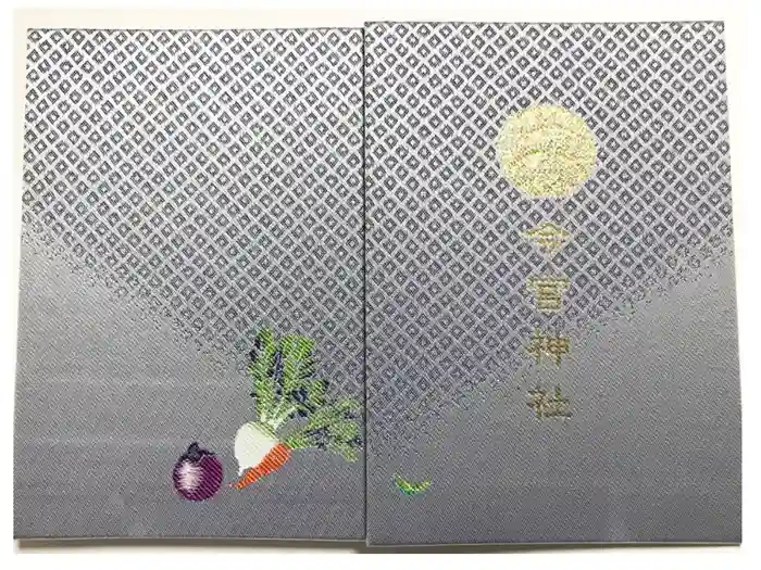 今宮神社の御朱印帳