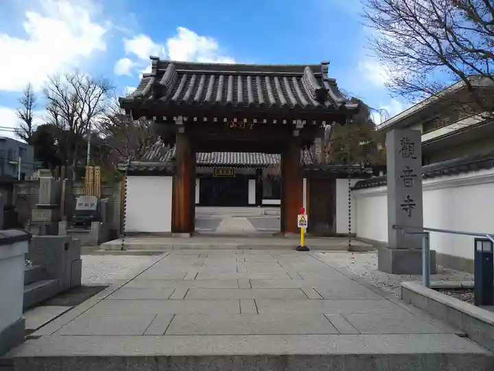観音寺の山門・神門