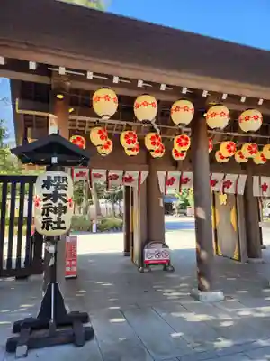 櫻木神社(千葉県)