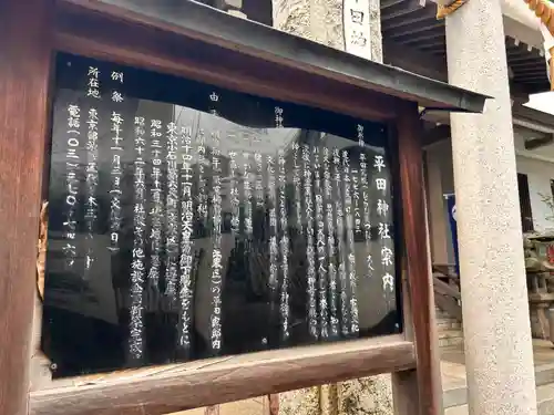 平田神社(東京都)