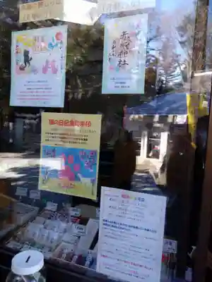 佐野赤城神社(栃木県)