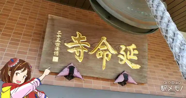 延命寺のその他建物