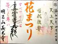 長光寺の御朱印
