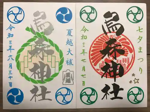 烏森神社の御朱印