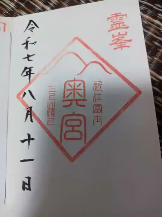 御上神社の御朱印