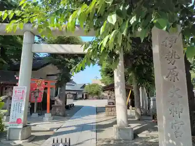 伊勢原大神宮(神奈川県)